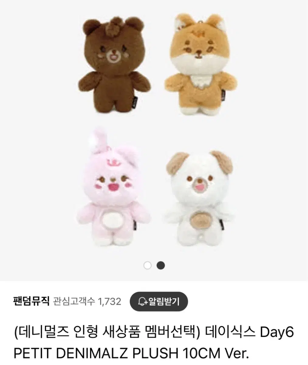 데니멀즈 10cm 인형 케